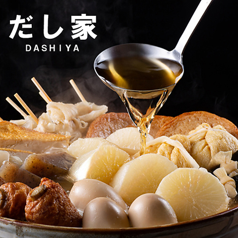 【全席個室】おでん×海鮮の個室居酒屋！飲み放題付プラン3500円～♪お席で喫煙可！