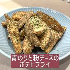 青のりと粉チーズのポテトフライ