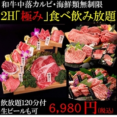 特選黒毛和牛と牛タン食べ飲み放題 焼肉 池袋ICHIBA 西口店のコース写真