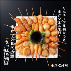 さっぽろ商店 すすきの店のおすすめポイント1