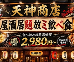 居酒屋 天神商店 天神店の写真