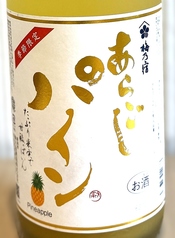 梅乃宿　あらごしパイン酒甘味と酸味のバランスが良く果実感たっぷり！ロックがおすすめ