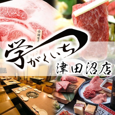 最高級の黒毛和牛と本場盛岡冷麺が自慢！平日20時以降は学一津田沼店がお得♪