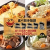 ニコニコ屋 大宮 本店の写真