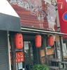 居酒屋ともろう