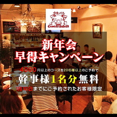 今泉バル コミーダ ベビーダのおすすめポイント1