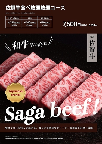 肉屋ならではの佐賀牛食べ放題コースです。特別な日やハレの日に是非ご利用ください。