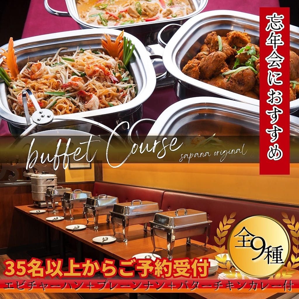 【2Ｈ飲放付】6000円(税込)！35名様からの貸切限定ビュッフェはパーティーや大人数宴会に大人気◎