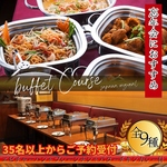 【2Ｈ飲放付】6000円(税込)！35名様からの貸切限定ビュッフェはパーティーや大人数宴会に大人気◎