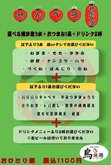 鳥放題 高崎駅前店のコース写真