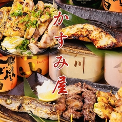 かすみ屋の写真