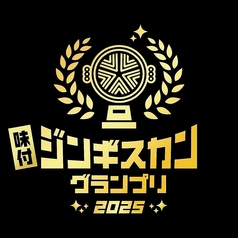 厚切りマトン味付きジンギスカン