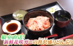 花咲蟹丼