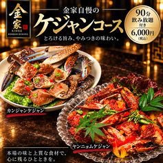 韓国料理 金家 調布のコース写真