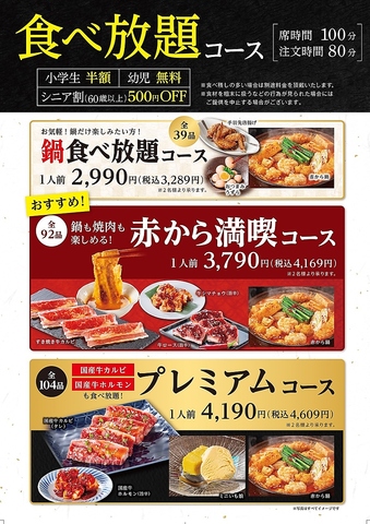 12月4日より食べ放題メニューが一新！ご予約の際はご注意下さいませ