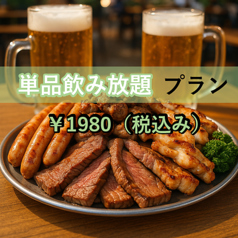 屋上ビアガーデン晴れ風 大宮のコース写真