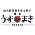 博多うずまき 栄住吉店のロゴ