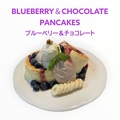 料理メニュー写真&nbsp;ブルーベリー＆ベルギーチョコレートパンケーキ