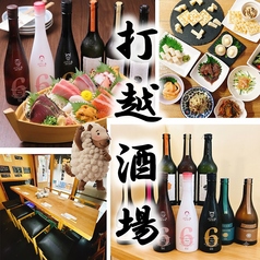 打越酒場の写真