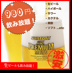 2時間飲み放題プラン★1,980円 ⇒980円