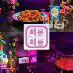 すすきの×韓国 Korean Dining Bar ヘロんヘロん