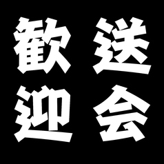 すすきの 海鮮居酒屋 朝帰りのコース写真