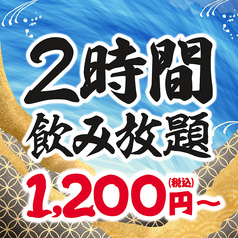 目利きの銀次 JR奈良駅前三条通り店のコース写真