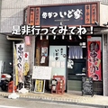 串かつ いど家 いどやんの雰囲気1