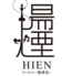 HIEN 陽煙 名古屋栄店のロゴ