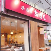 居酒屋おはし　いわき駅前の雰囲気2