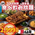 食いしん坊 川崎駅前店のおすすめ料理1