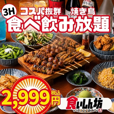 食いしん坊 川崎駅前店のおすすめ料理1