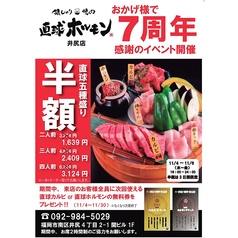 焼肉 銀しゃり 直球ホルモン 井尻店のおすすめポイント1