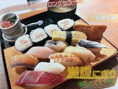 満腹にぎり　1,000円(税込)