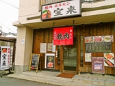 焼肉 ホルモン 宝来の雰囲気2