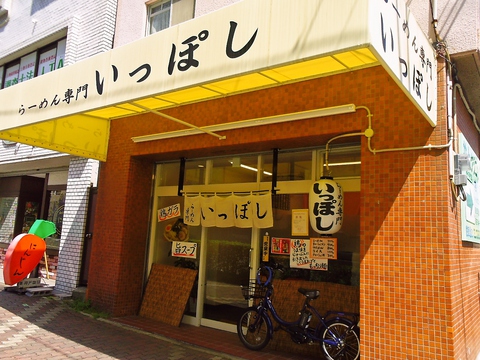 いっぽし 六甲道 ラーメン ホットペッパーグルメ