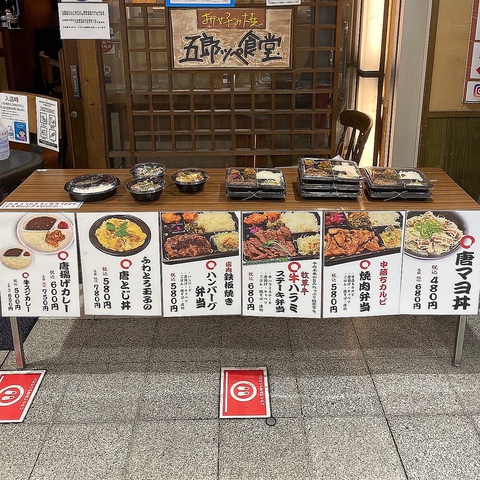 五郎っぺ食堂 大阪駅前 大阪駅構内 お好み焼き もんじゃ のテイクアウト ホットペッパーグルメ