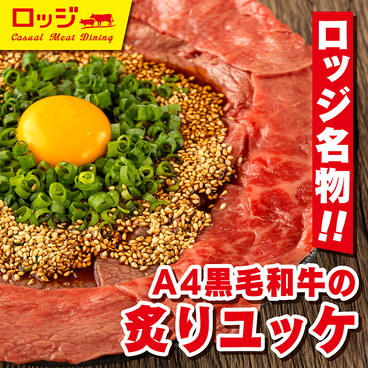 肉居酒屋 町田ロッジのおすすめ料理1