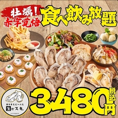 カキもビールも生がスキ 船橋駅前店のコース写真