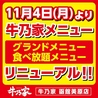 岩見沢精肉卸直営焼肉 牛乃家 函館美原店のおすすめポイント1