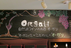 自然派ワインのお店　ORgaLi（オーガリ）の写真