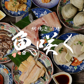 酒屋 魚咲く 津田沼駅前店の詳細