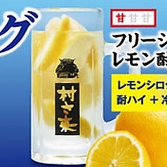 【フリージング】フリージングレモン酎ハイ