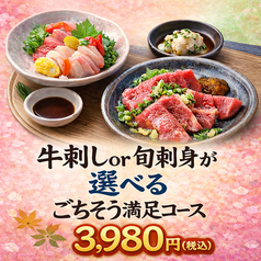 ユッケと創作料理の居酒屋 羽兎（うと）のコース写真