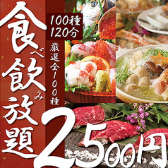 隠れ家個室居酒屋 えん高槻店の特集写真