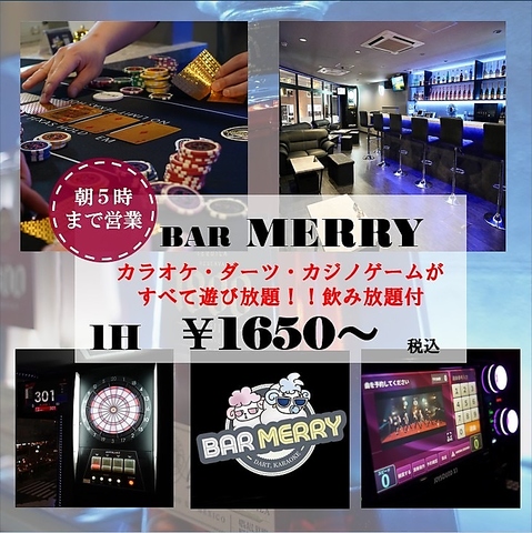 ★カラオケ＆ダーツ＆カジノゲーム無料★飲み放題付き60分1650円（税込）～朝まで営業