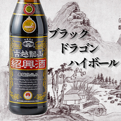 ブラックドラゴンハイボール