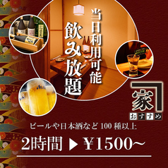 炙り肉寿司 完全個室 和牛と旬野菜の店 おすすめ家 新宿本店のコース写真