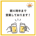 0時まで営業しております！お酒も100種類以上、取り揃えておりますので遅い時間までお楽しみいただけます！三次会、四次会利用と深夜帯のご利用も大歓迎です☆