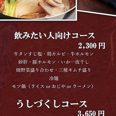 焼肉 うしのまきのコース写真